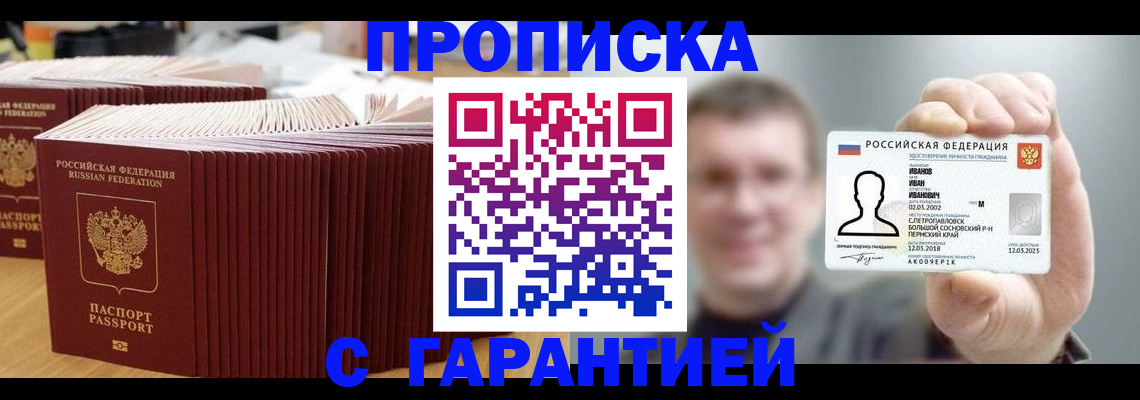 временная прописка в Первоуральске