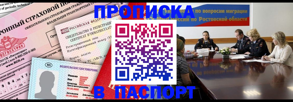 прописка регистрация в Первоуральске
