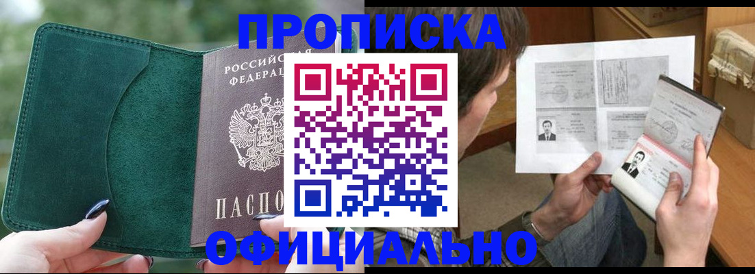 прописка штамп в Первоуральске