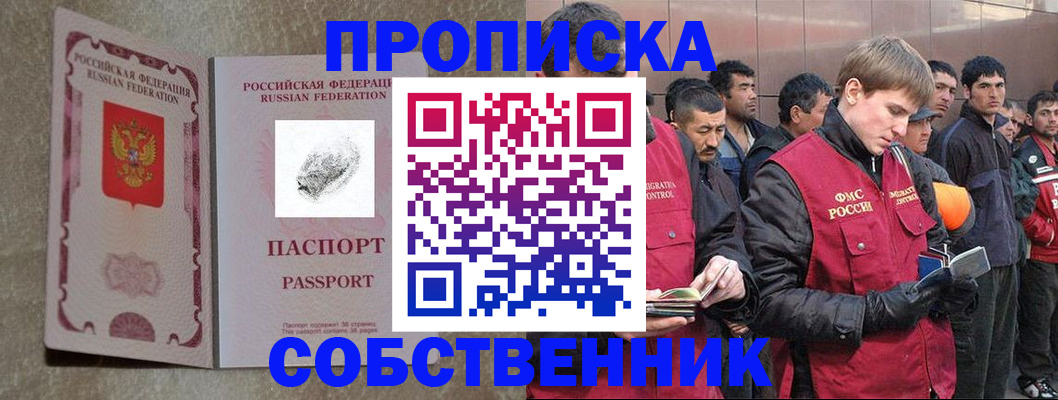 временная регистрация собственник в Первоуральске